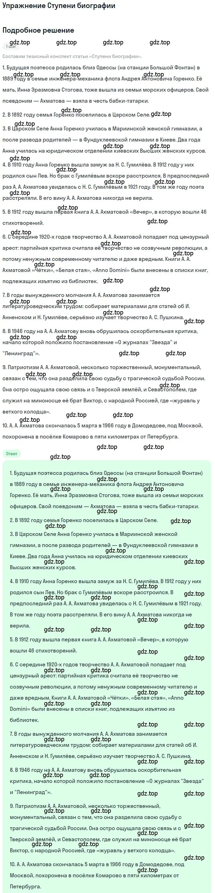 Решение  Ступени биографии (страница 307) гдз по литературе 11 класс Зинин, Чалмаев, учебник 1 часть