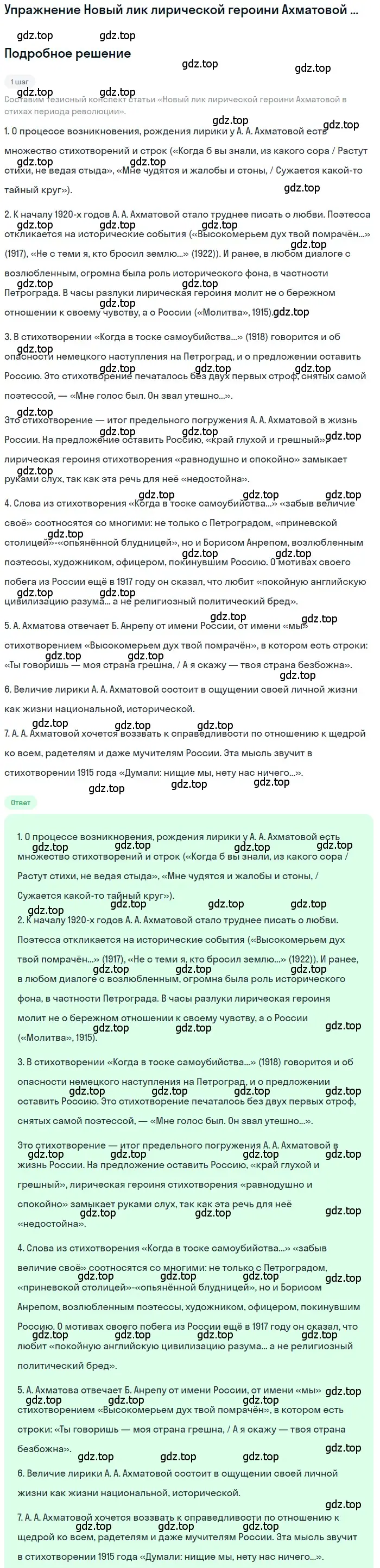 Решение  Новый лик лирической героини Ахматовой в стихах... (страница 315) гдз по литературе 11 класс Зинин, Чалмаев, учебник 1 часть