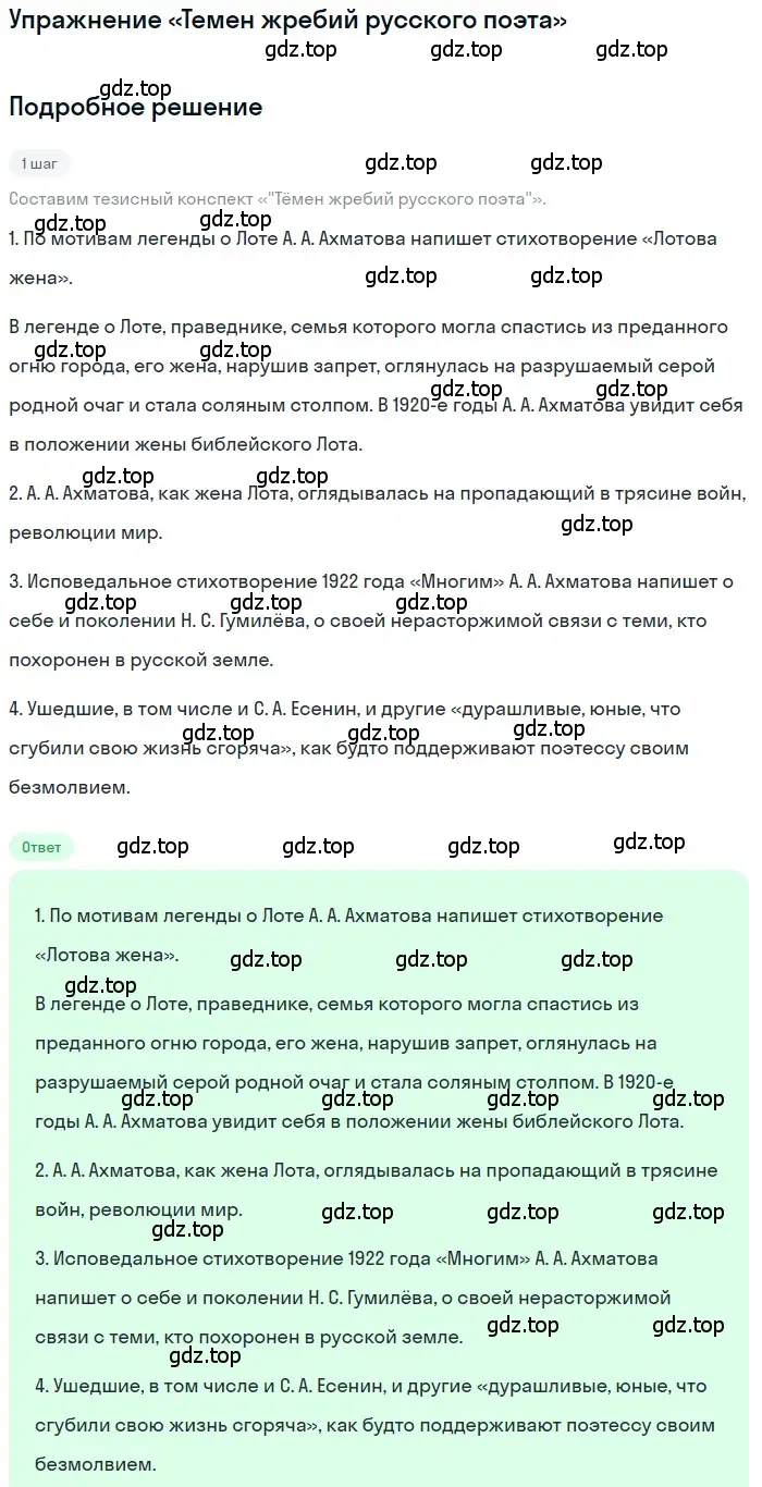 Решение  «Темен жребий русского поэта» (страница 320) гдз по литературе 11 класс Зинин, Чалмаев, учебник 1 часть