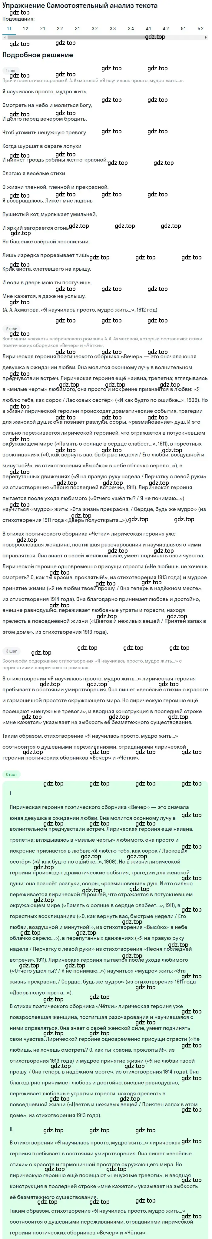 Решение номер 1 (страница 314) гдз по литературе 11 класс Зинин, Чалмаев, учебник 1 часть