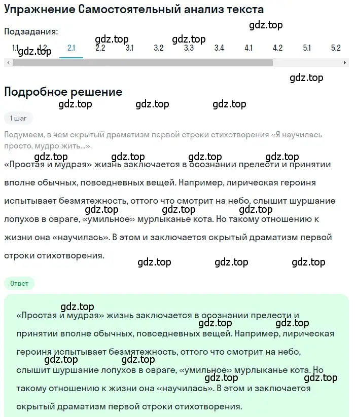 Решение номер 2 (страница 314) гдз по литературе 11 класс Зинин, Чалмаев, учебник 1 часть