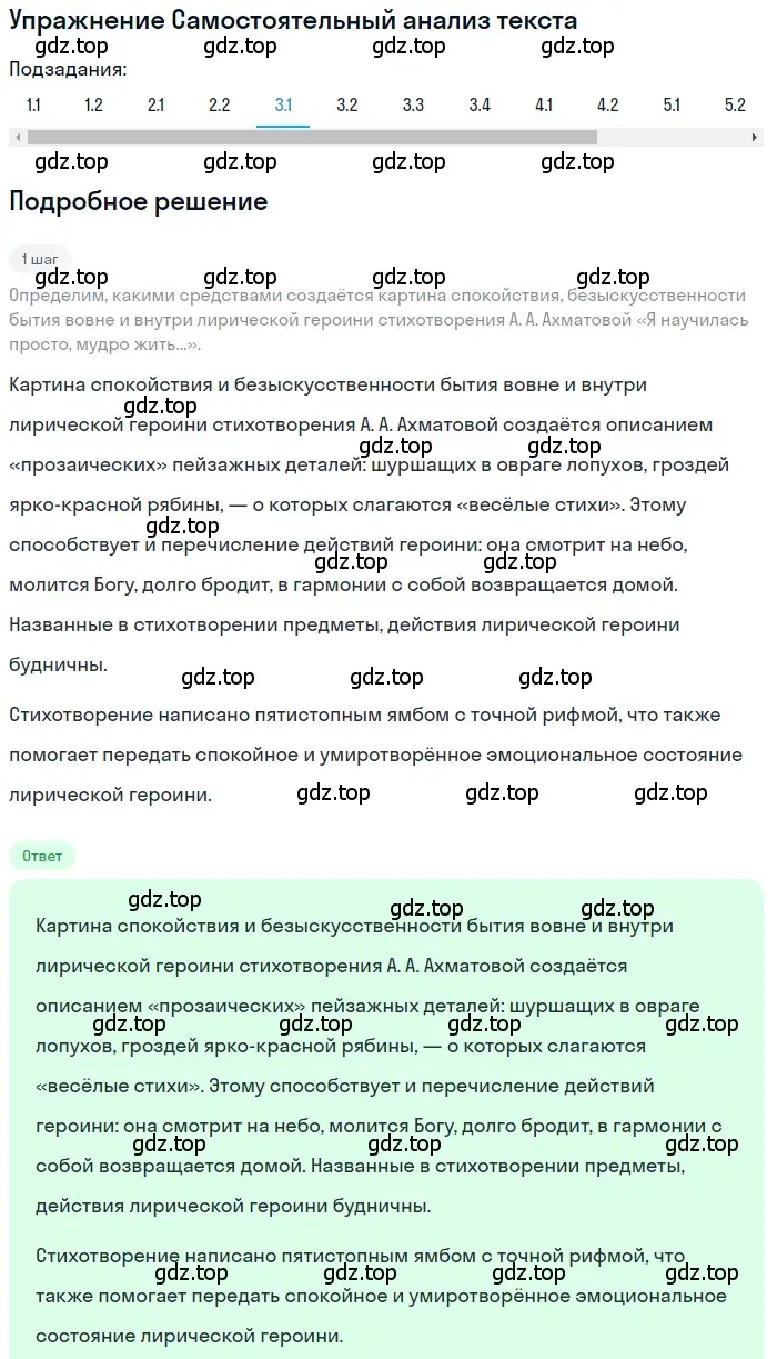 Решение номер 3 (страница 314) гдз по литературе 11 класс Зинин, Чалмаев, учебник 1 часть