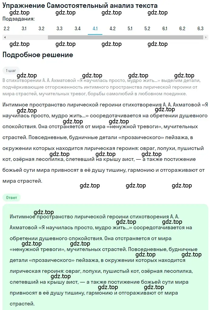 Решение номер 4 (страница 314) гдз по литературе 11 класс Зинин, Чалмаев, учебник 1 часть