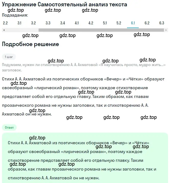 Решение номер 6 (страница 315) гдз по литературе 11 класс Зинин, Чалмаев, учебник 1 часть