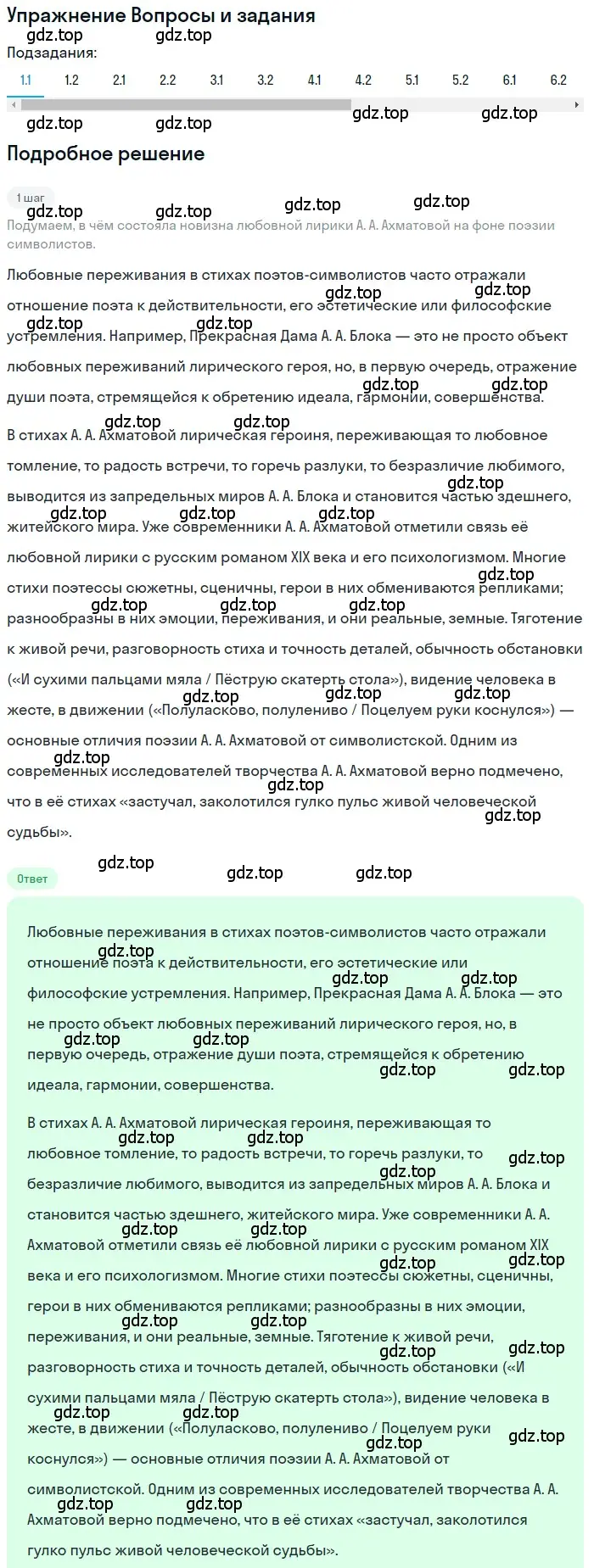 Решение номер 1 (страница 331) гдз по литературе 11 класс Зинин, Чалмаев, учебник 1 часть