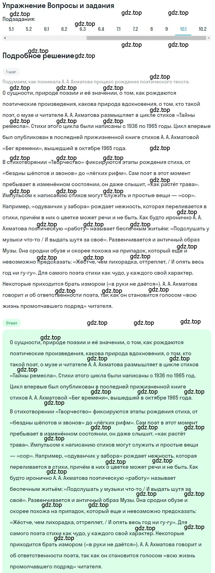 Решение номер 10 (страница 331) гдз по литературе 11 класс Зинин, Чалмаев, учебник 1 часть