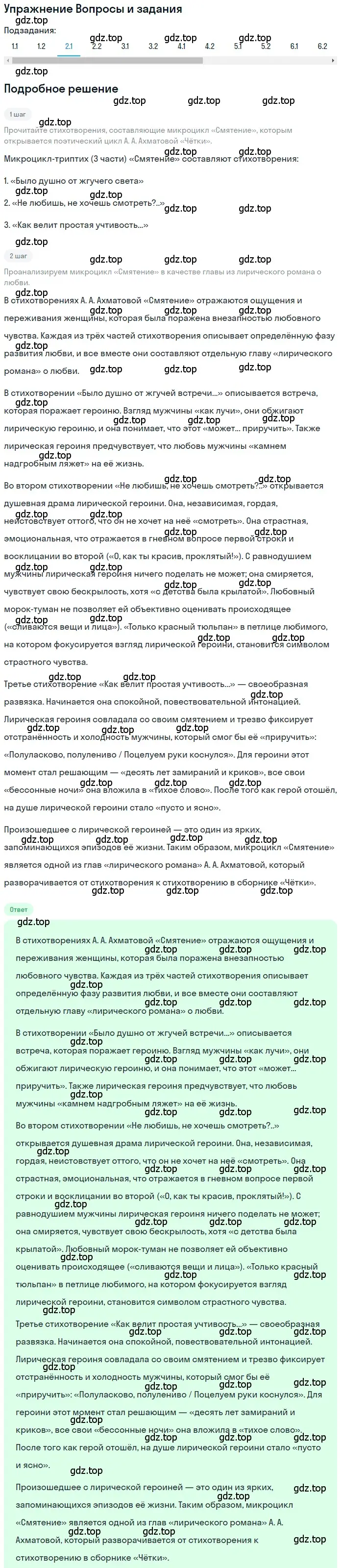 Решение номер 2 (страница 331) гдз по литературе 11 класс Зинин, Чалмаев, учебник 1 часть