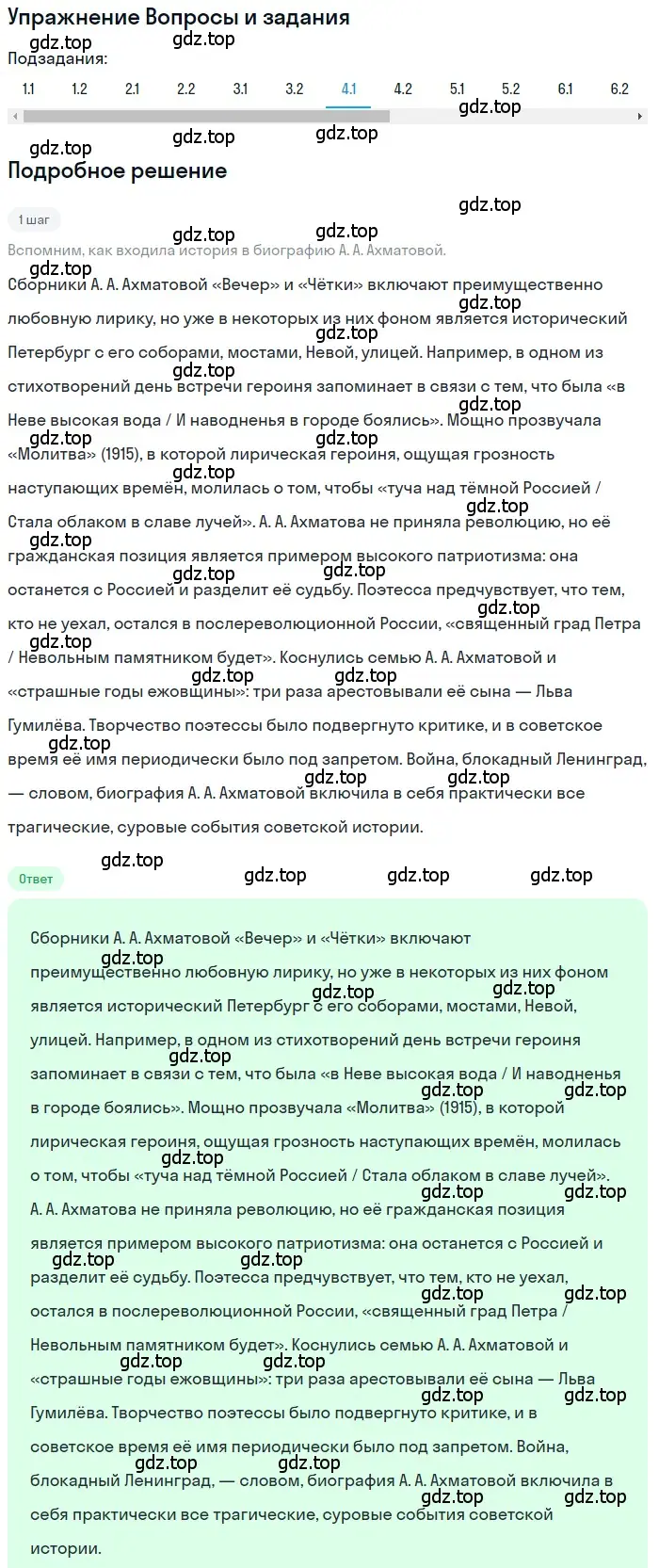 Решение номер 4 (страница 331) гдз по литературе 11 класс Зинин, Чалмаев, учебник 1 часть