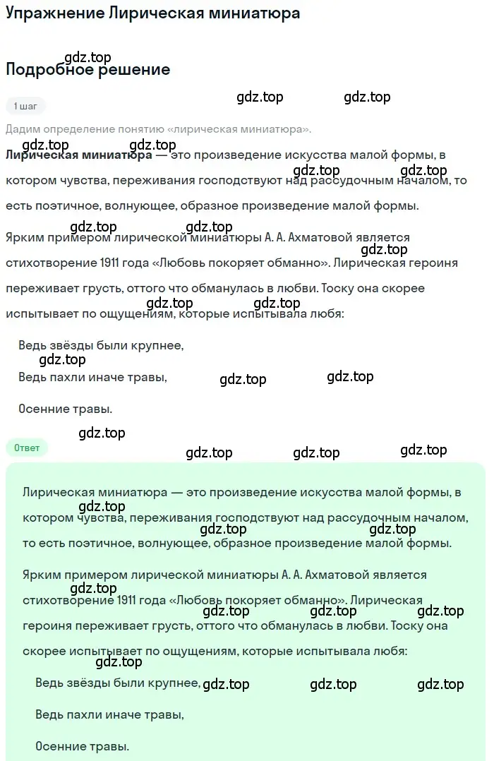 Решение  Лирическая миниатюра (страница 333) гдз по литературе 11 класс Зинин, Чалмаев, учебник 1 часть