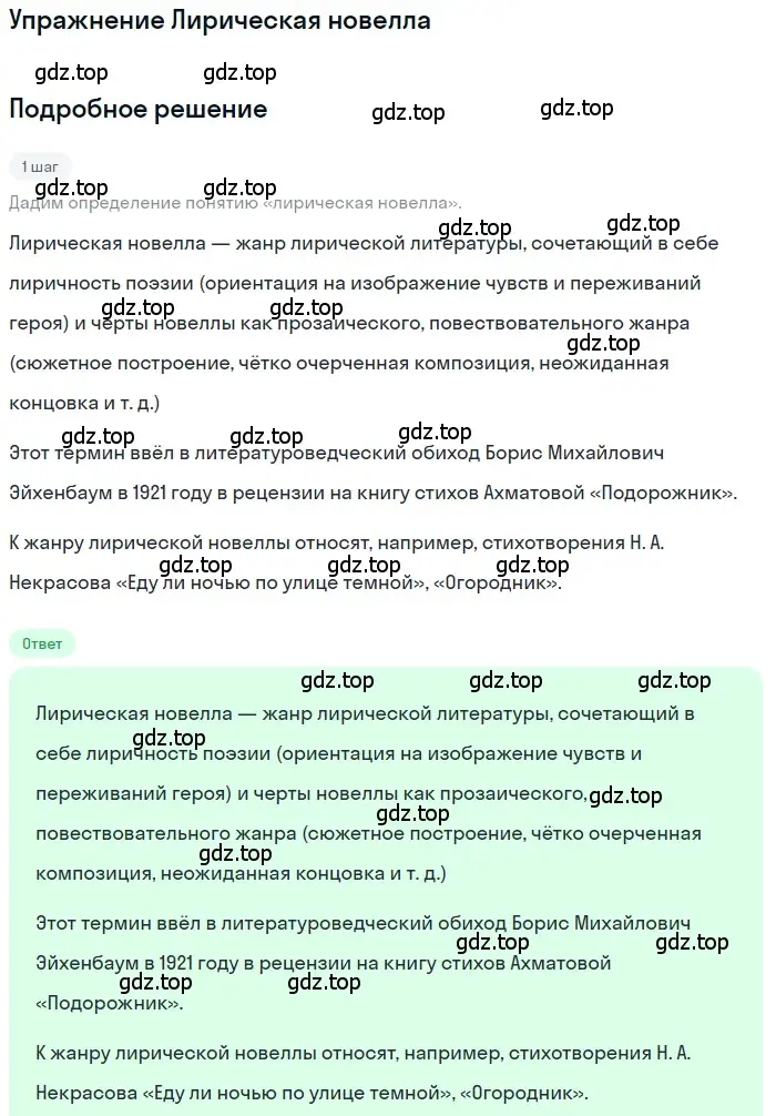 Решение  Лирическая новелла (страница 333) гдз по литературе 11 класс Зинин, Чалмаев, учебник 1 часть