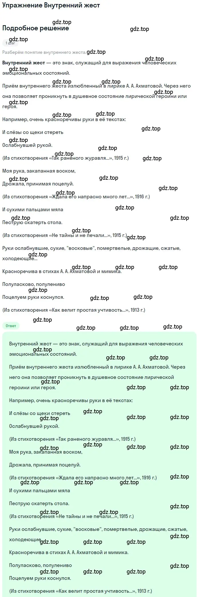 Решение  Внутренний жест (страница 333) гдз по литературе 11 класс Зинин, Чалмаев, учебник 1 часть