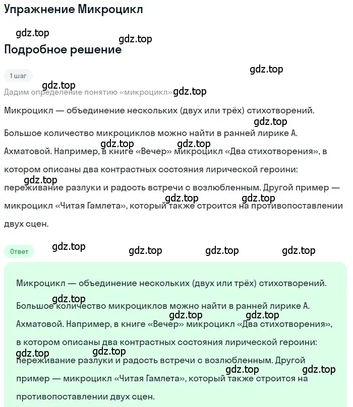 Решение  Микроцикл (страница 333) гдз по литературе 11 класс Зинин, Чалмаев, учебник 1 часть