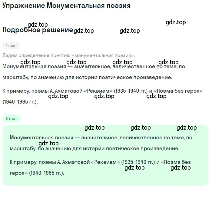 Решение  Монументальная поэзия (страница 333) гдз по литературе 11 класс Зинин, Чалмаев, учебник 1 часть