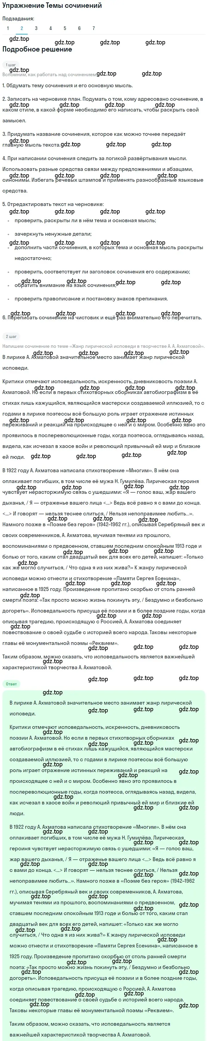 Решение номер 2 (страница 333) гдз по литературе 11 класс Зинин, Чалмаев, учебник 1 часть