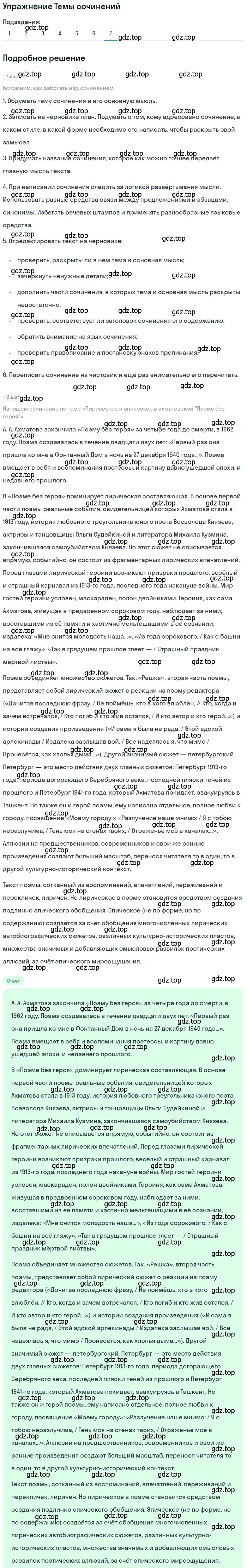 Решение номер 7 (страница 333) гдз по литературе 11 класс Зинин, Чалмаев, учебник 1 часть