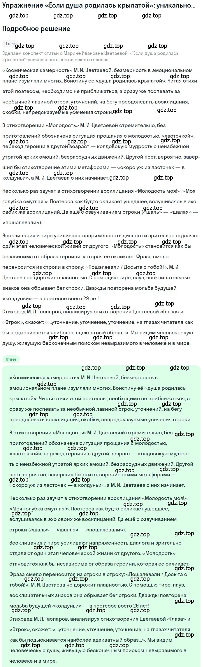 Решение  «Если душа родилась крылатой»: уникальность... (страница 335) гдз по литературе 11 класс Зинин, Чалмаев, учебник 1 часть