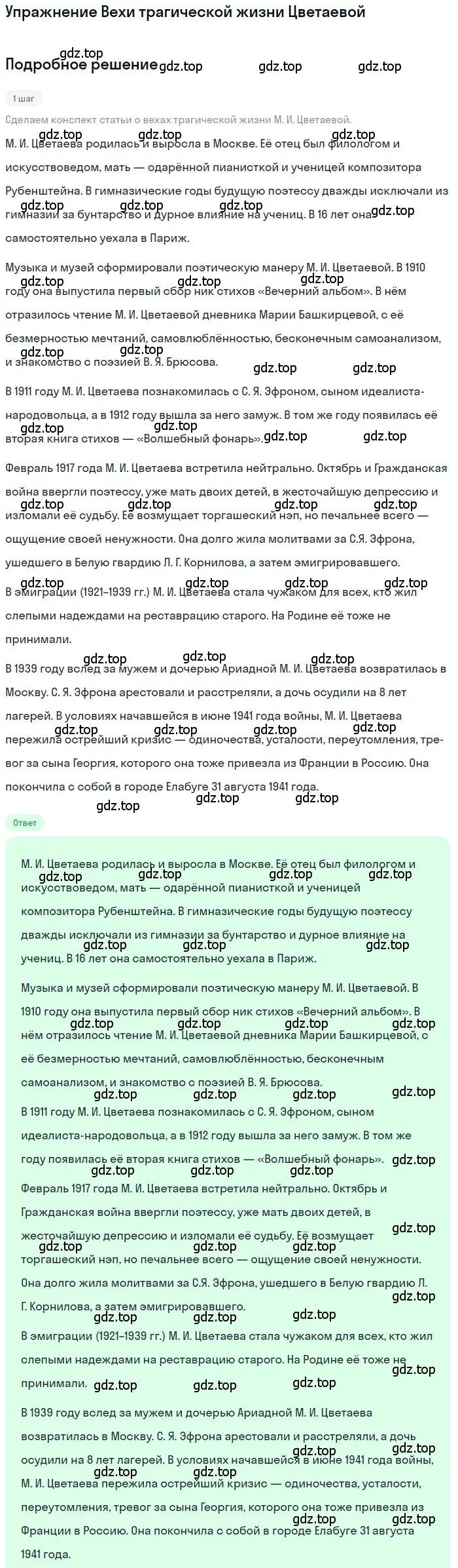 Решение  Вехи трагической жизни Цветаевой (страница 338) гдз по литературе 11 класс Зинин, Чалмаев, учебник 1 часть