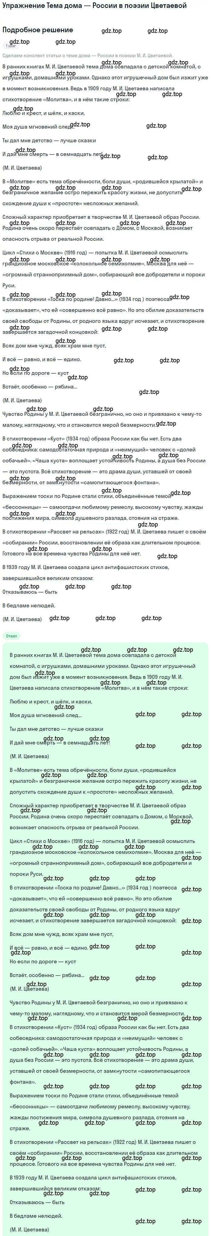 Решение  Тема дома — России в поэзии Цветаевой (страница 349) гдз по литературе 11 класс Зинин, Чалмаев, учебник 1 часть