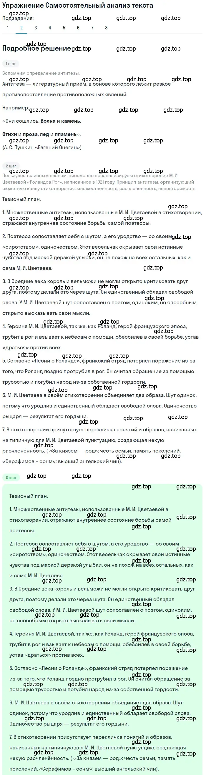 Решение номер 2 (страница 349) гдз по литературе 11 класс Зинин, Чалмаев, учебник 1 часть