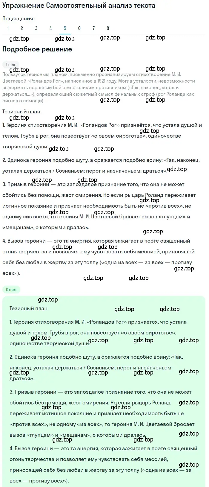 Решение номер 5 (страница 349) гдз по литературе 11 класс Зинин, Чалмаев, учебник 1 часть