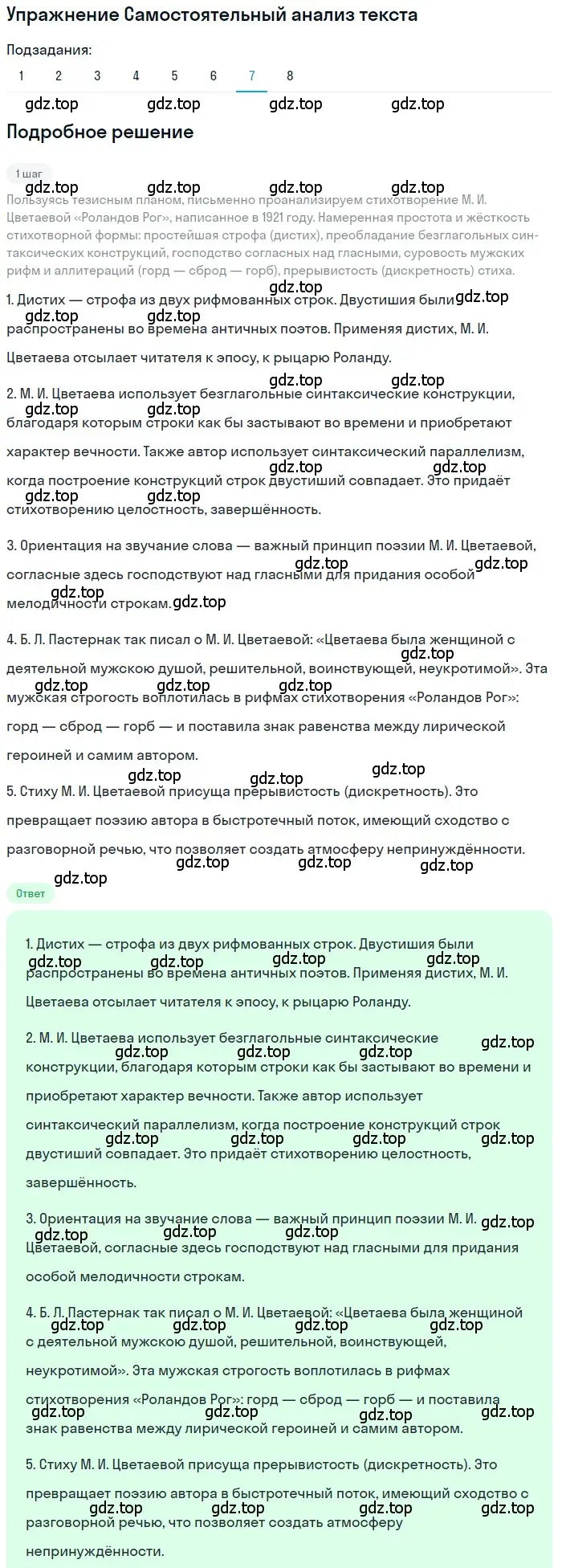 Решение номер 7 (страница 349) гдз по литературе 11 класс Зинин, Чалмаев, учебник 1 часть