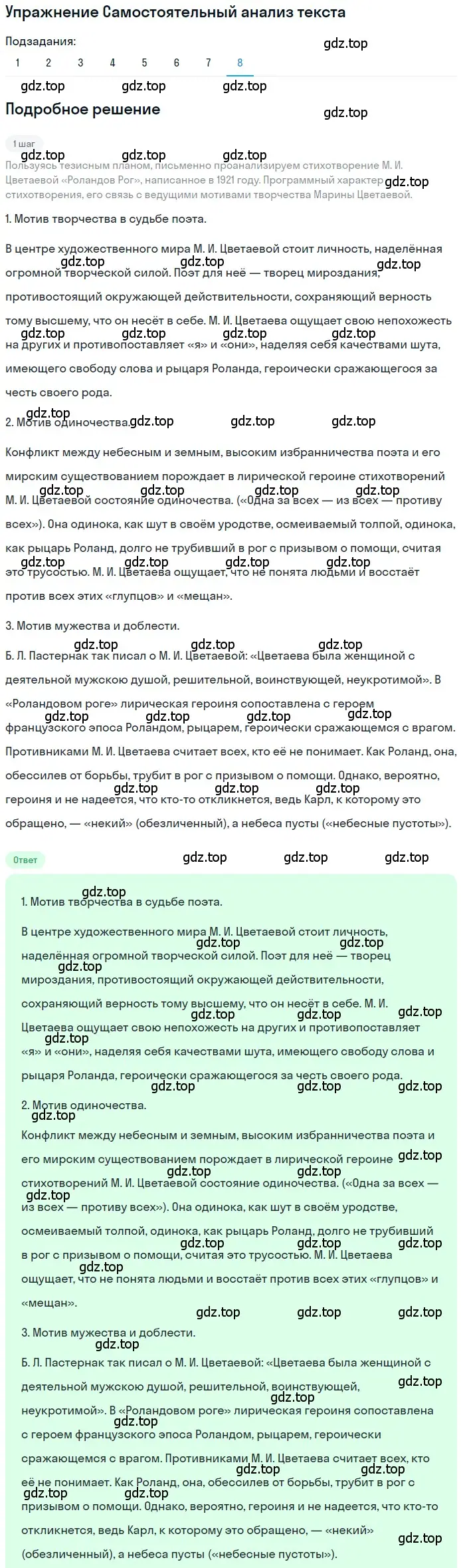 Решение номер 8 (страница 349) гдз по литературе 11 класс Зинин, Чалмаев, учебник 1 часть