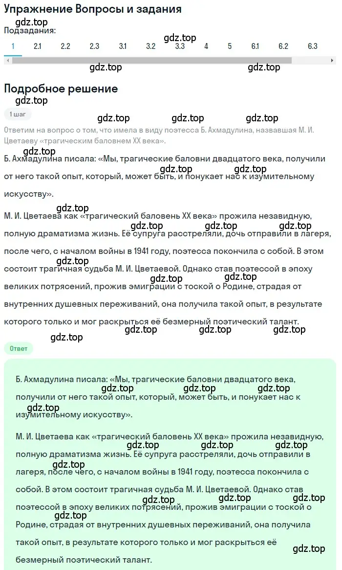 Решение номер 1 (страница 356) гдз по литературе 11 класс Зинин, Чалмаев, учебник 1 часть