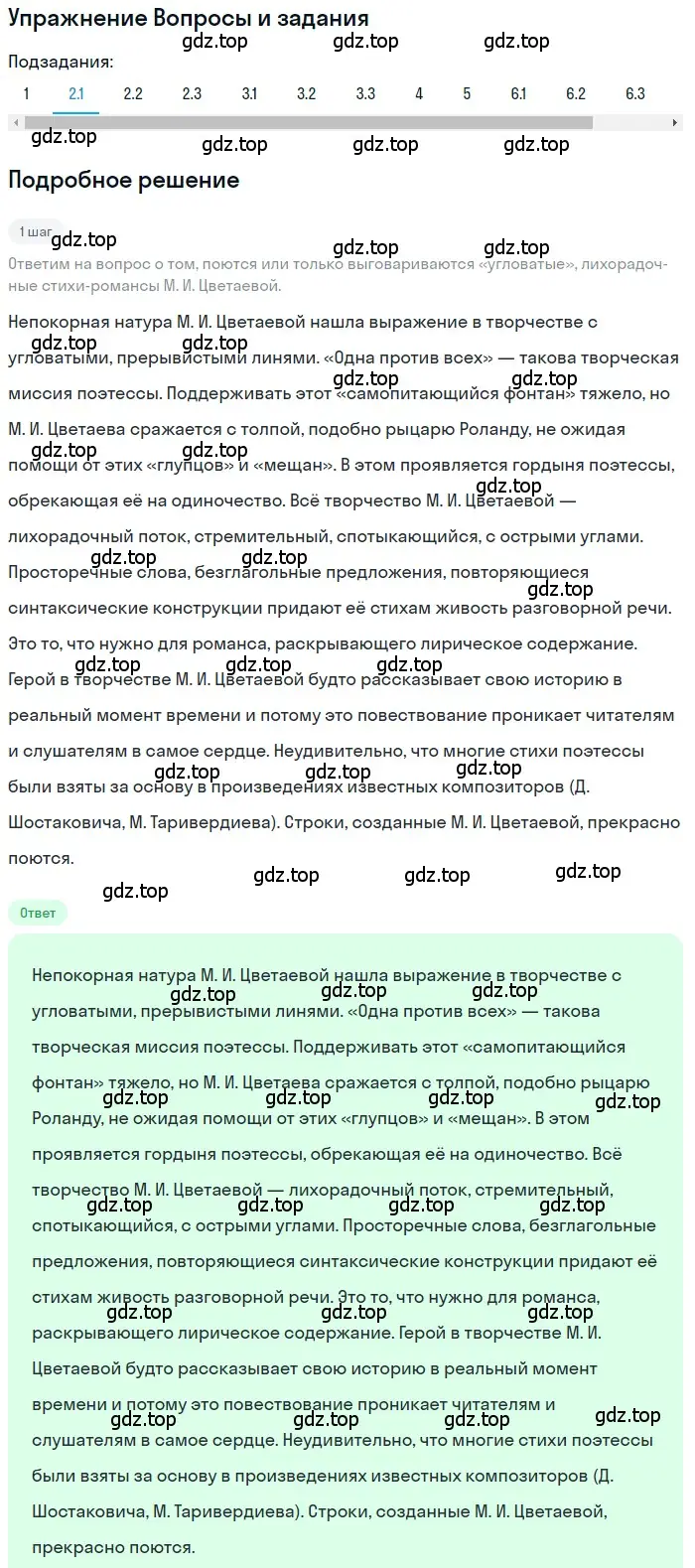 Решение номер 2 (страница 356) гдз по литературе 11 класс Зинин, Чалмаев, учебник 1 часть