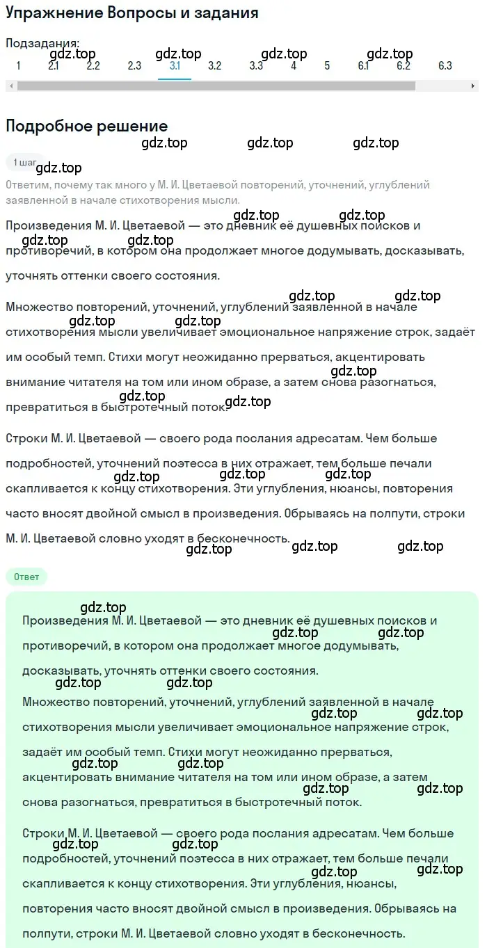 Решение номер 3 (страница 356) гдз по литературе 11 класс Зинин, Чалмаев, учебник 1 часть