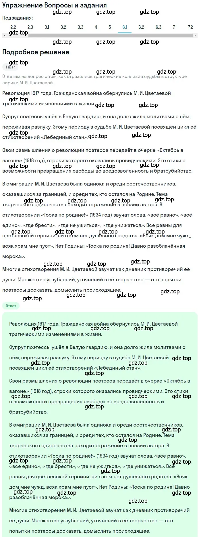 Решение номер 6 (страница 356) гдз по литературе 11 класс Зинин, Чалмаев, учебник 1 часть