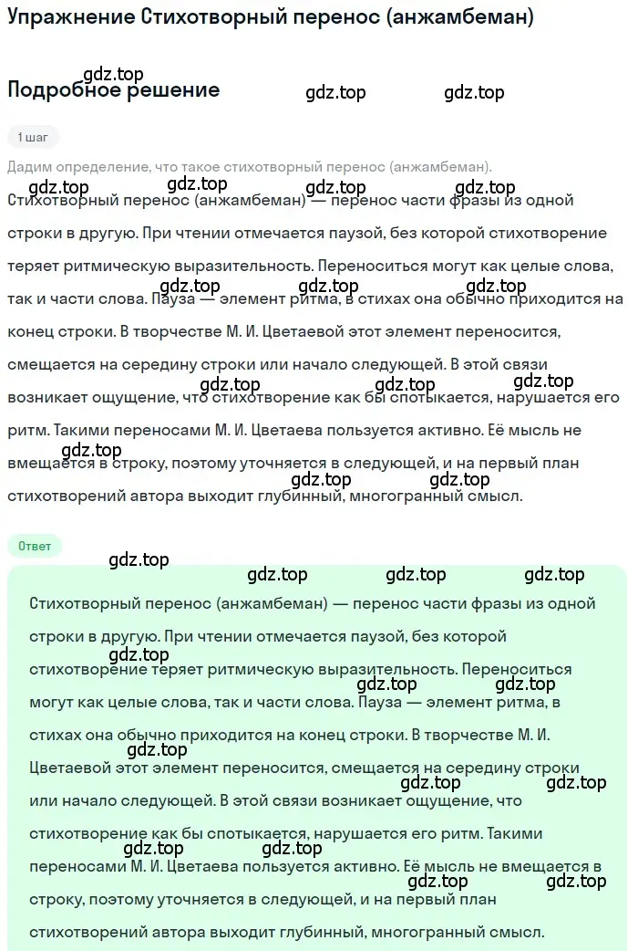 Решение  Стихотворный перенос (анжамбеман) (страница 357) гдз по литературе 11 класс Зинин, Чалмаев, учебник 1 часть
