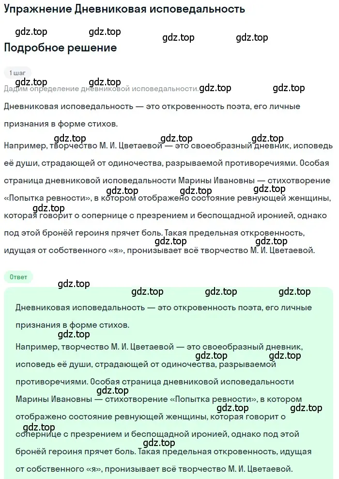 Решение  Дневниковая исповедальность (страница 357) гдз по литературе 11 класс Зинин, Чалмаев, учебник 1 часть