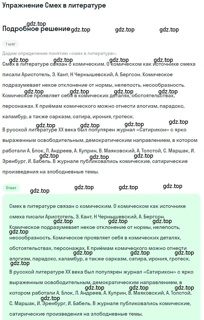 Решение  Смех в литературе (страница 370) гдз по литературе 11 класс Зинин, Чалмаев, учебник 1 часть
