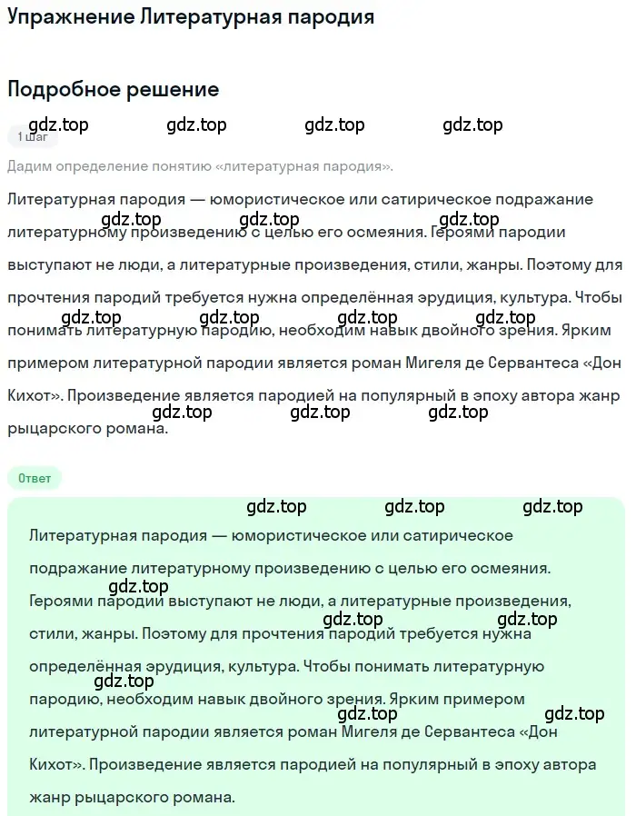 Решение  Литературная пародия (страница 370) гдз по литературе 11 класс Зинин, Чалмаев, учебник 1 часть