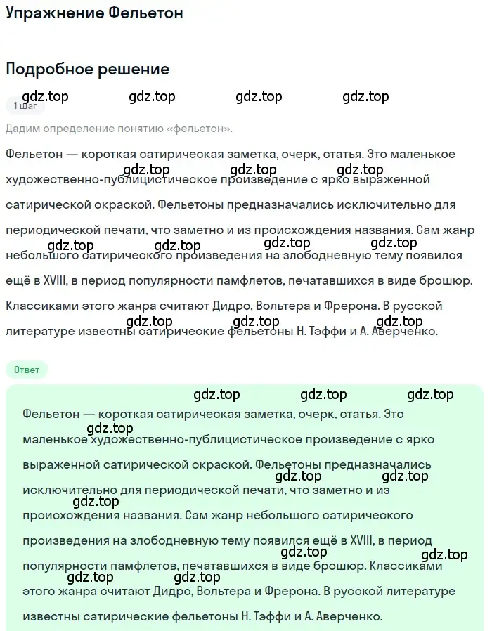 Решение  Фельетон (страница 370) гдз по литературе 11 класс Зинин, Чалмаев, учебник 1 часть