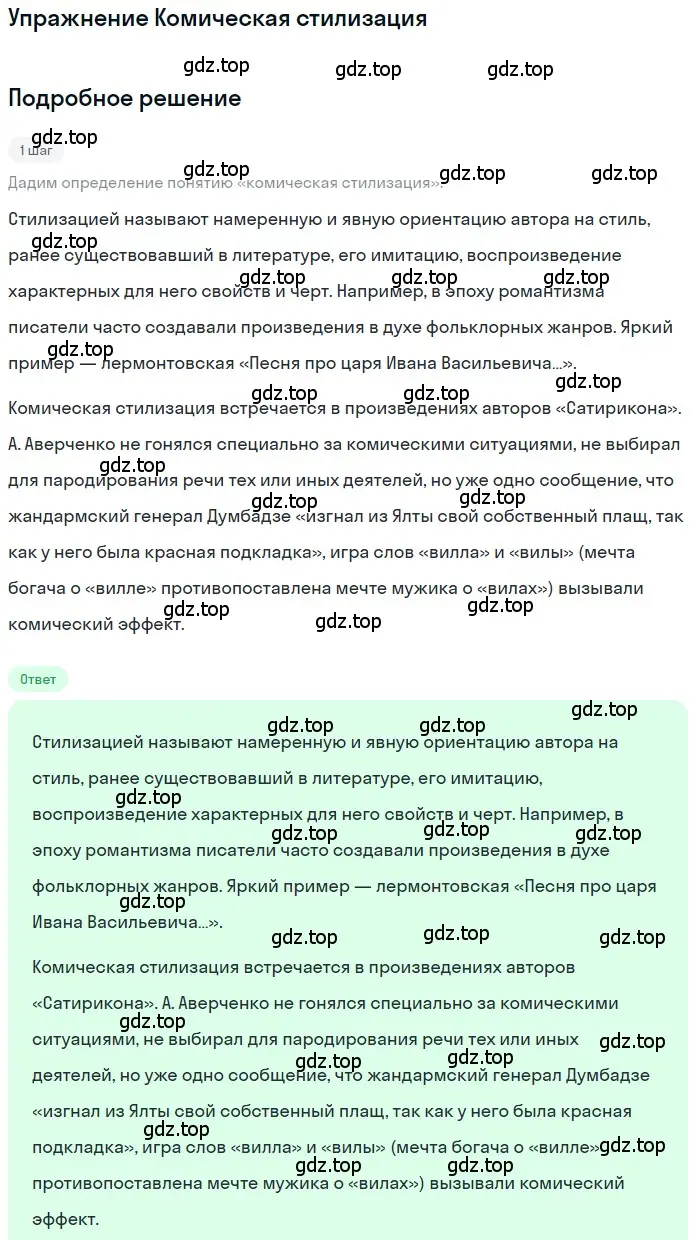 Решение  Комическая стилизация (страница 370) гдз по литературе 11 класс Зинин, Чалмаев, учебник 1 часть