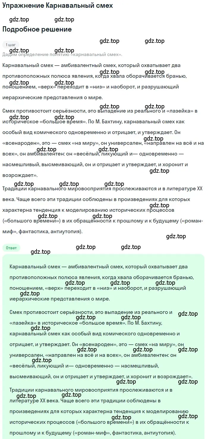 Решение  Карнавальный смех (страница 370) гдз по литературе 11 класс Зинин, Чалмаев, учебник 1 часть