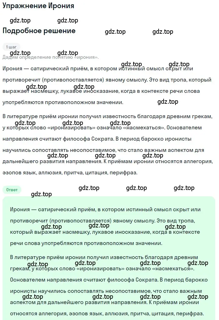 Решение  Ирония (страница 370) гдз по литературе 11 класс Зинин, Чалмаев, учебник 1 часть