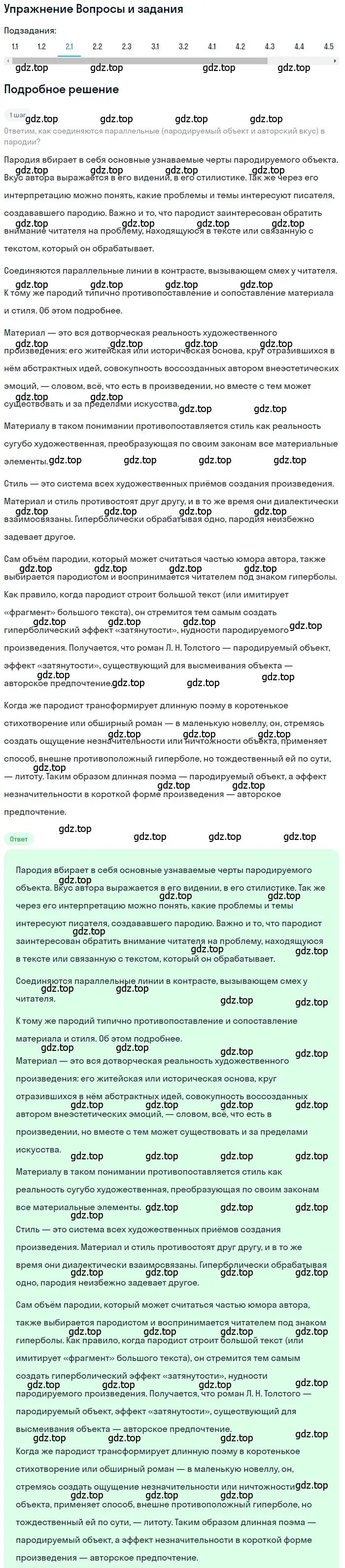 Решение номер 2 (страница 370) гдз по литературе 11 класс Зинин, Чалмаев, учебник 1 часть