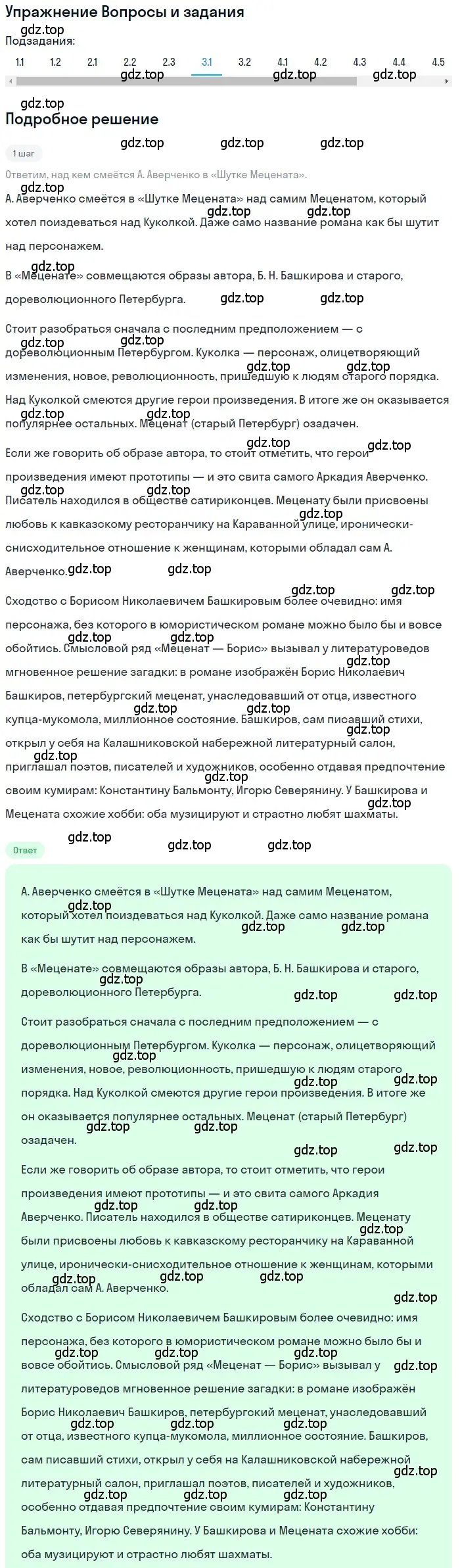 Решение номер 3 (страница 370) гдз по литературе 11 класс Зинин, Чалмаев, учебник 1 часть