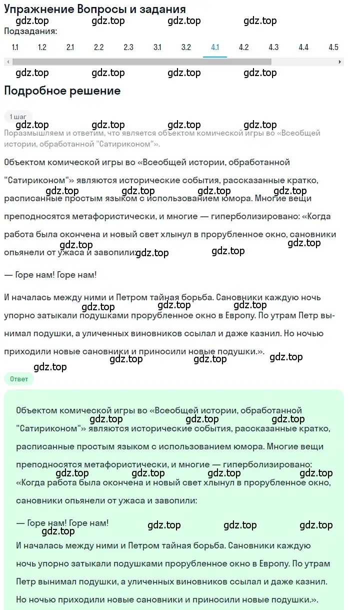 Решение номер 4 (страница 370) гдз по литературе 11 класс Зинин, Чалмаев, учебник 1 часть