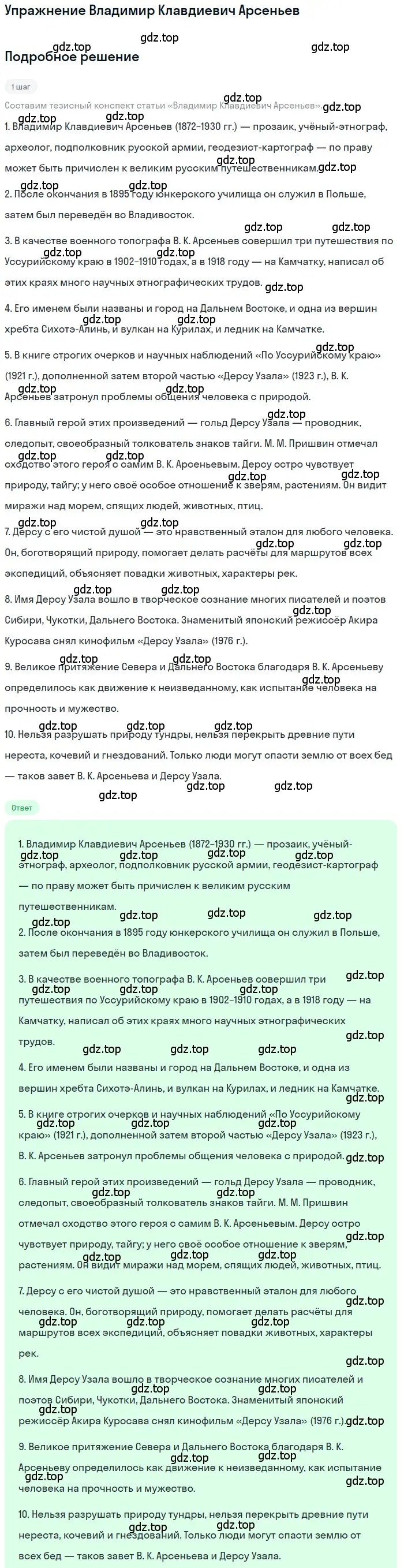 Решение  Владимир Клавдиевич Арсеньев (страница 382) гдз по литературе 11 класс Зинин, Чалмаев, учебник 1 часть