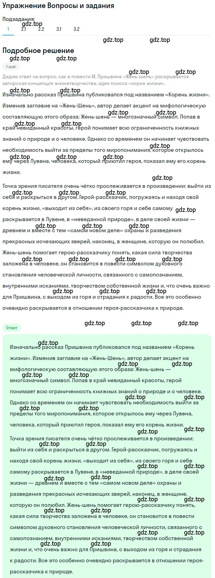 Решение номер 1 (страница 384) гдз по литературе 11 класс Зинин, Чалмаев, учебник 1 часть