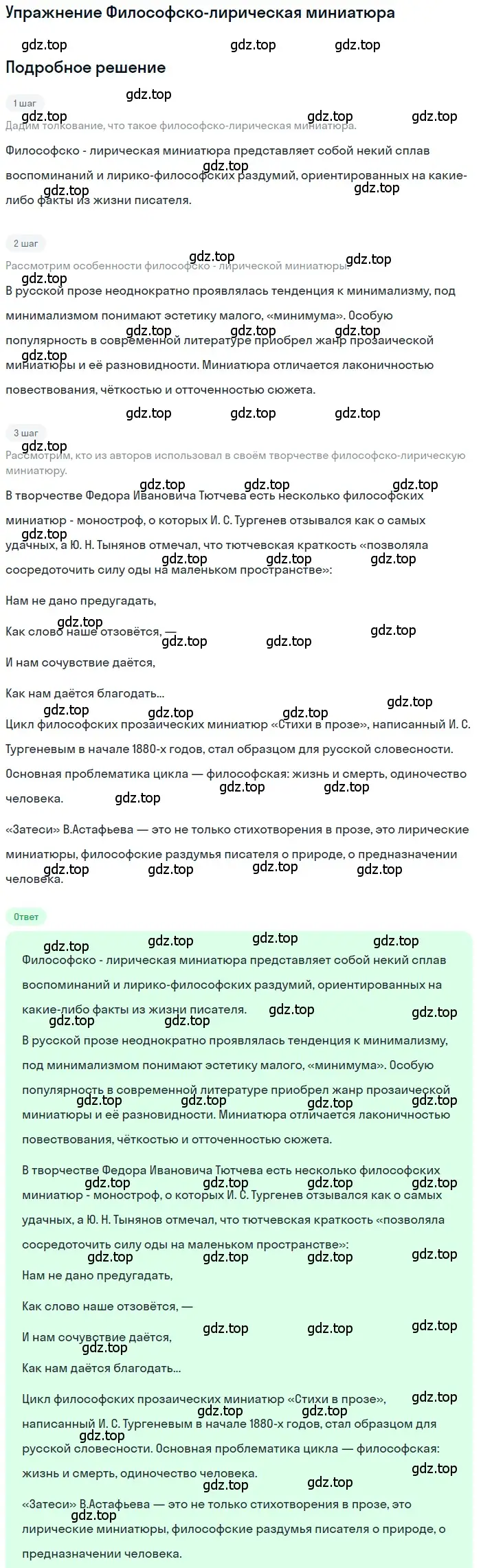 Решение  Философско-лирическая миниатюра (страница 385) гдз по литературе 11 класс Зинин, Чалмаев, учебник 1 часть