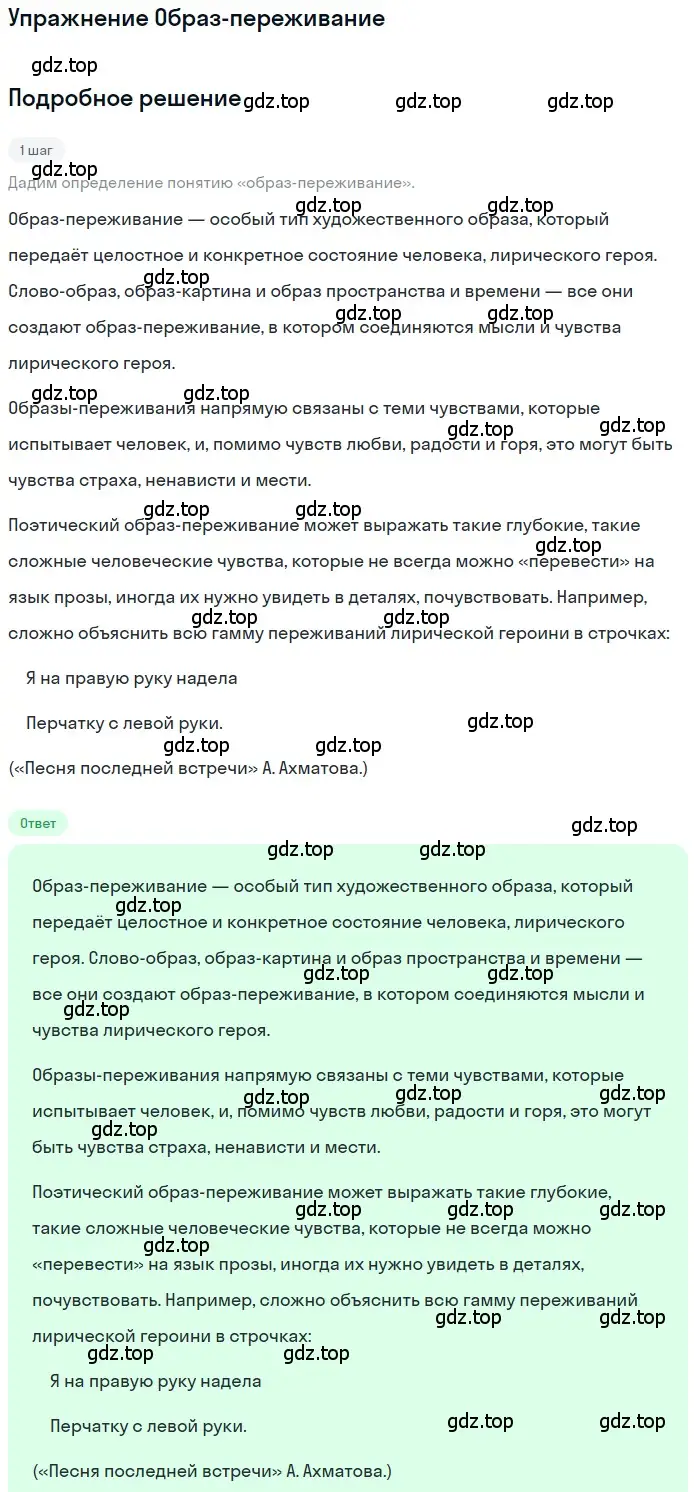 Решение  Образ-переживание (страница 385) гдз по литературе 11 класс Зинин, Чалмаев, учебник 1 часть