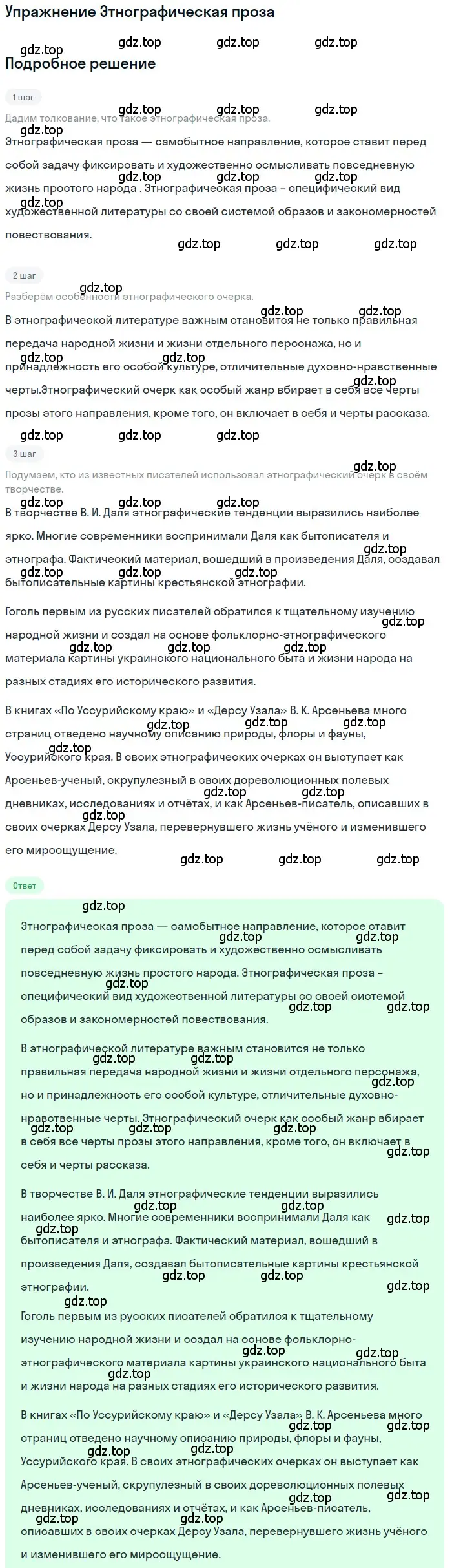 Решение  Этнографическая проза (страница 385) гдз по литературе 11 класс Зинин, Чалмаев, учебник 1 часть