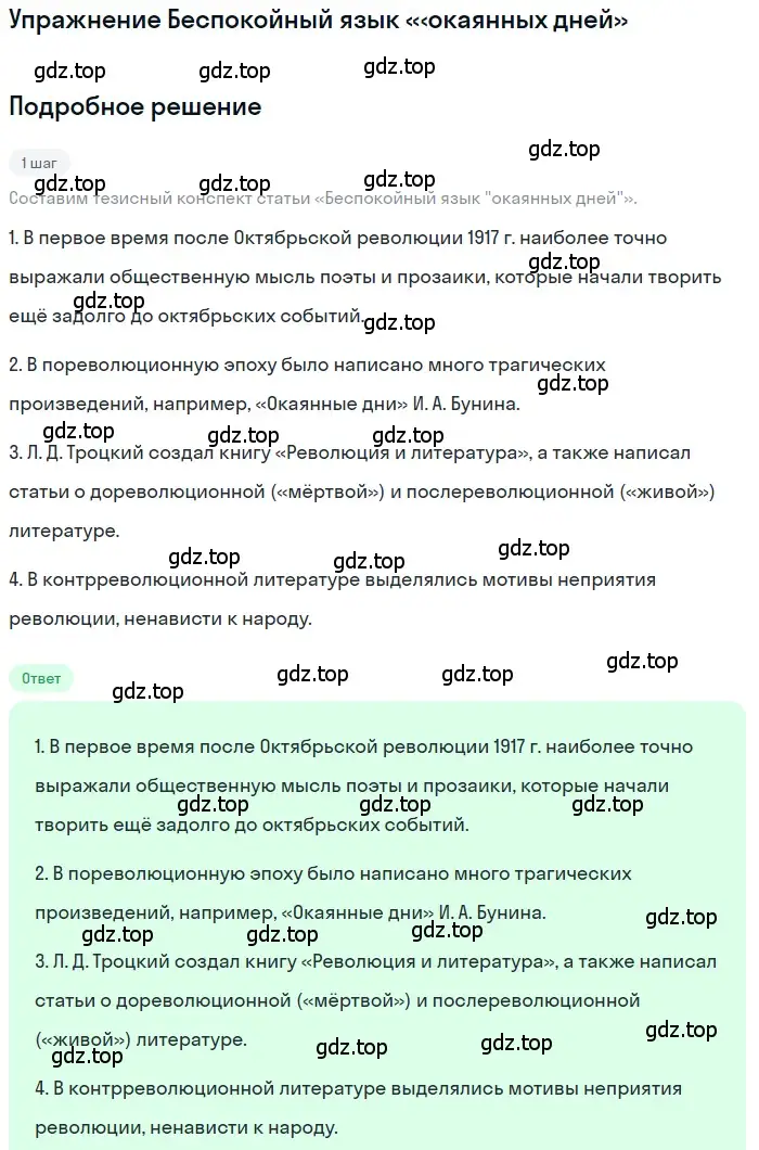 Решение  Беспокойный язык «‹окаянных дней» (страница 386) гдз по литературе 11 класс Зинин, Чалмаев, учебник 1 часть