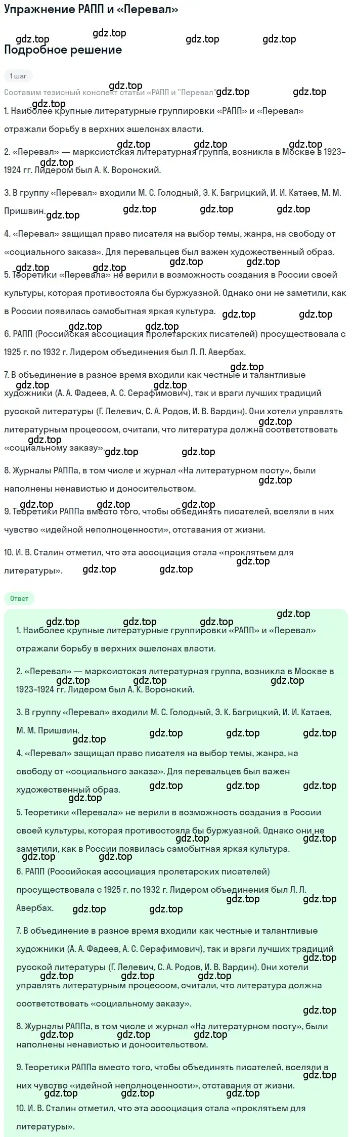 Решение  РАПП и «Перевал» (страница 411) гдз по литературе 11 класс Зинин, Чалмаев, учебник 1 часть