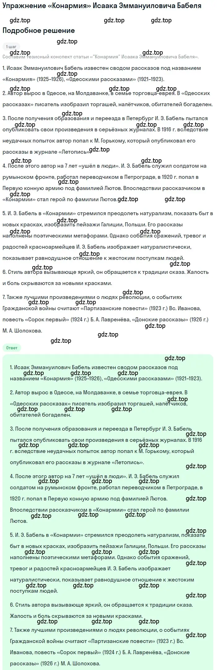 Решение  «Конармия» Исаака Эммануиловича Бабеля (страница 421) гдз по литературе 11 класс Зинин, Чалмаев, учебник 1 часть