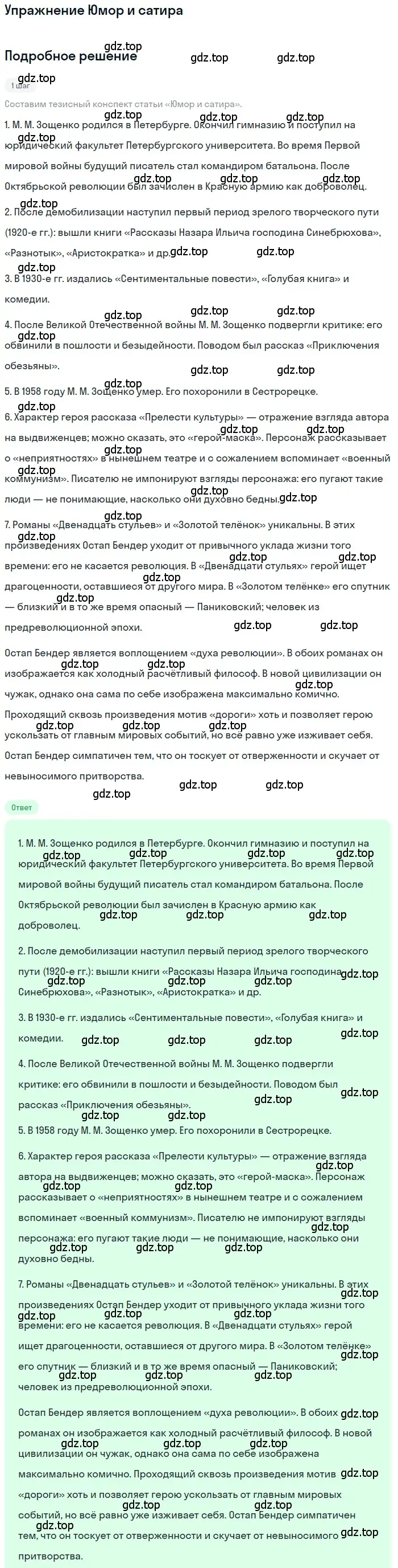 Решение  Юмор и сатира (страница 430) гдз по литературе 11 класс Зинин, Чалмаев, учебник 1 часть